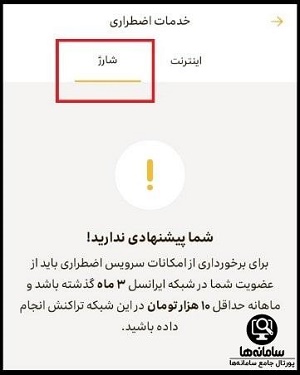 کد شارژ اضطراری ایرانسل